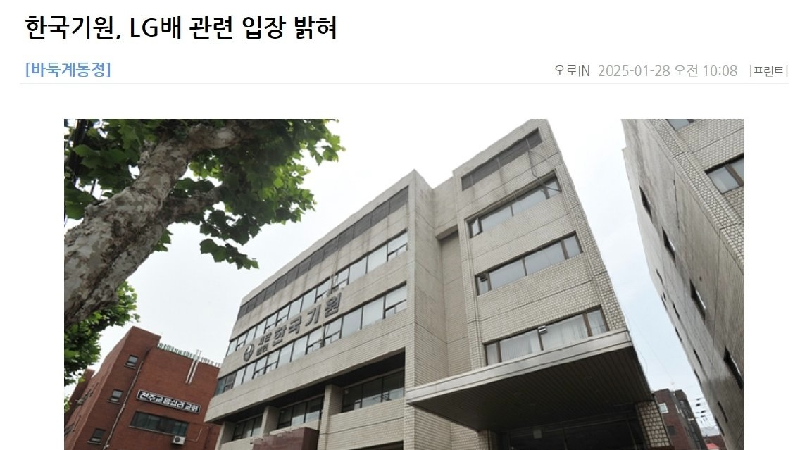 韩国棋院就LG杯事件致歉：将与中日棋院共同制定统一规则