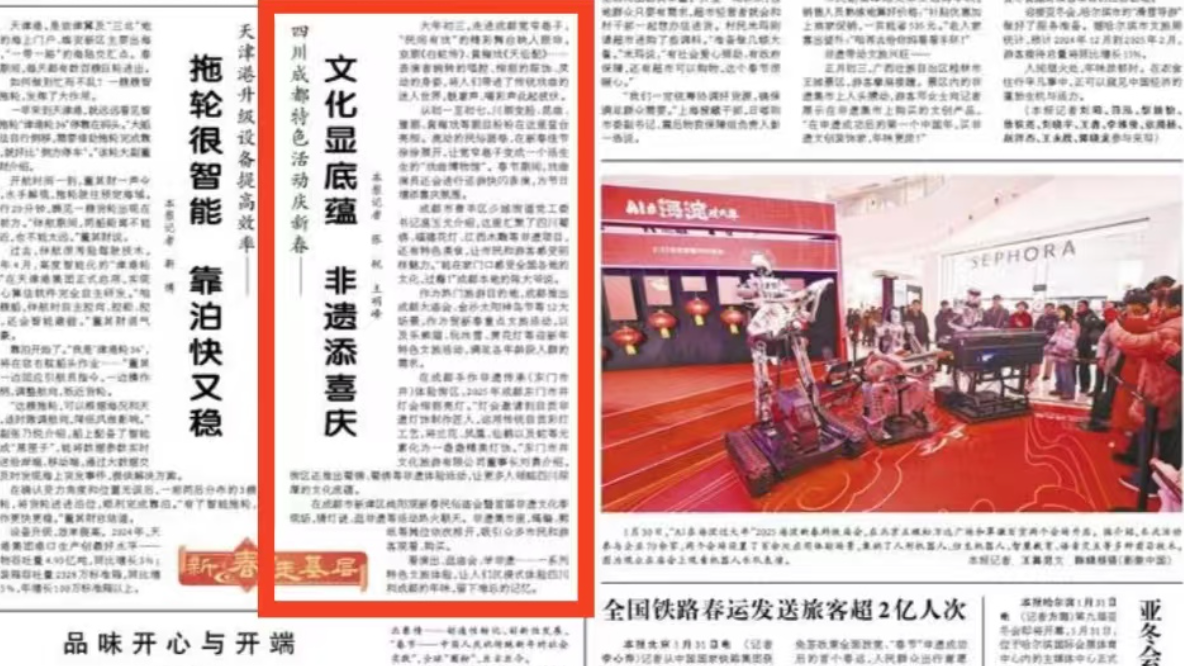 央媒看成都｜人民日报关注成都新春特色活动：文化显底蕴 非遗添喜庆