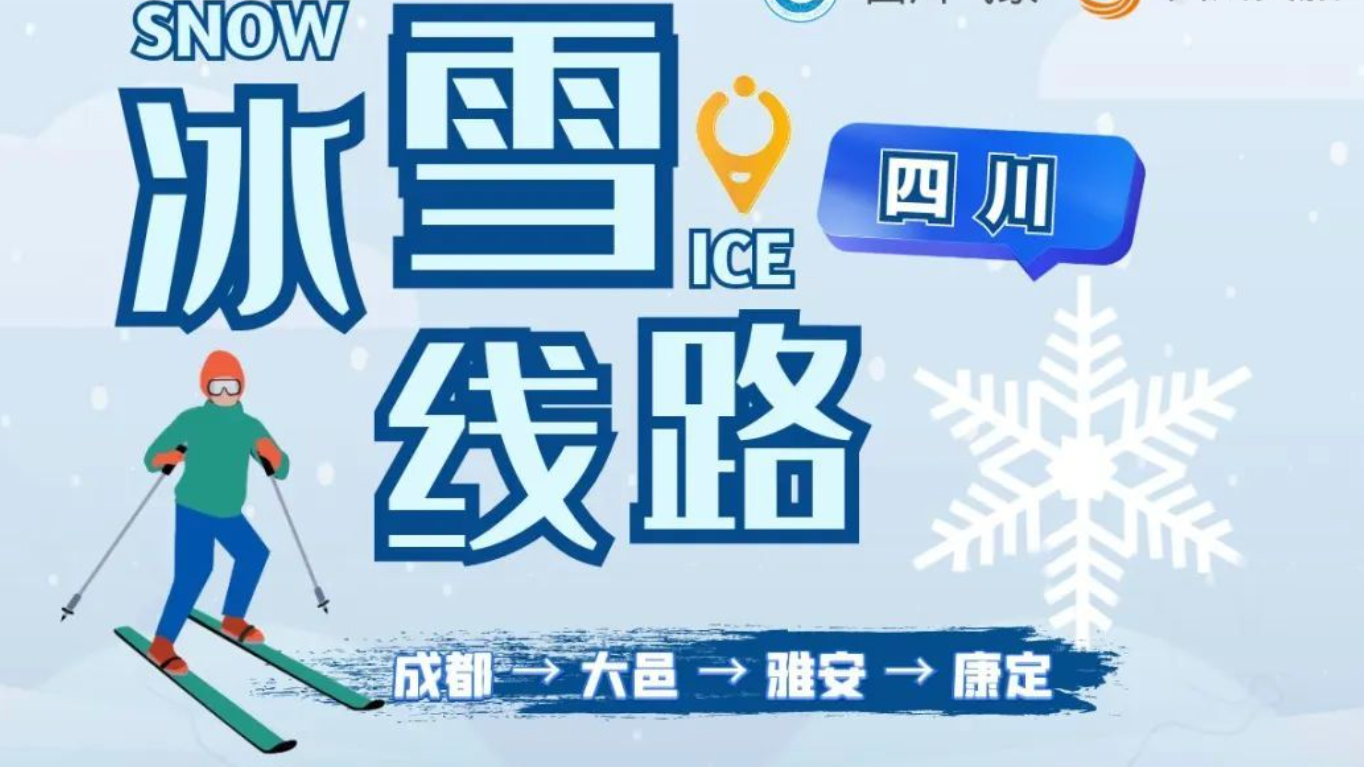 最新天气预报来了！成都出发，三条冬季旅游线路带你看雪、泡温泉