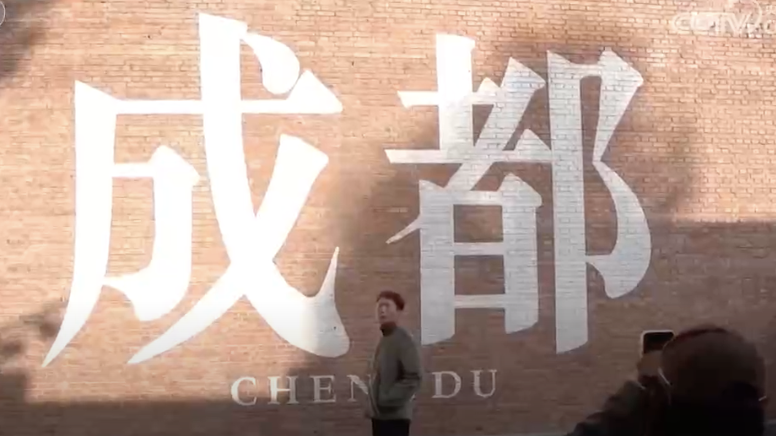 央媒看成都｜央视《朝闻天下》关注成都：工业遗址里“长”出消费新空间