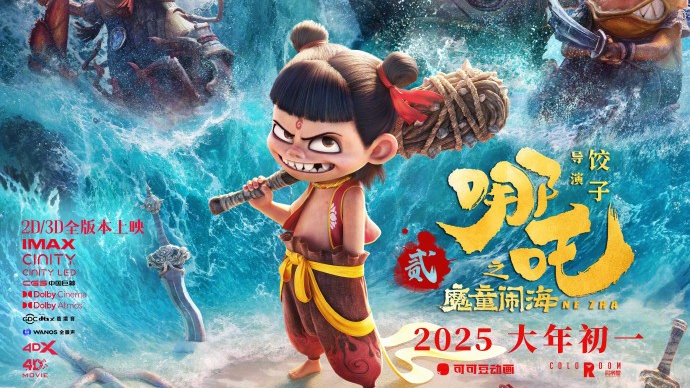 2025春节档票房突破70亿