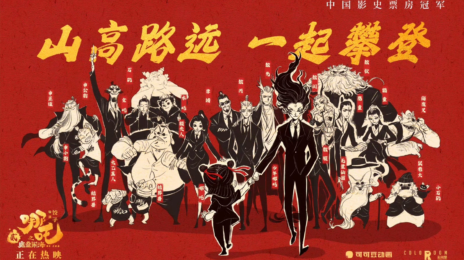 《哪吒2》总票房超57亿，一文回顾“吒儿”登顶之路