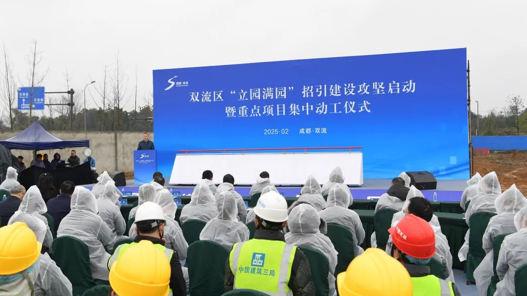 总投资149亿元！成都双流区34个重点项目集中动工