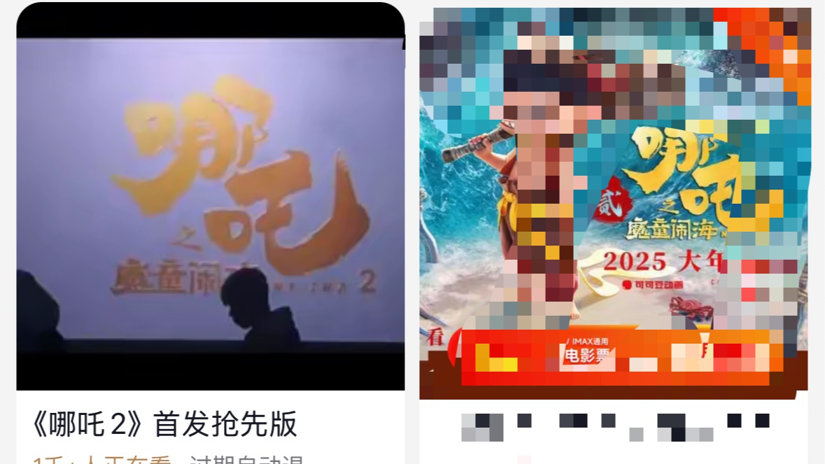 “花1.9元，就可买到《哪吒2》”？多家平台已下架！