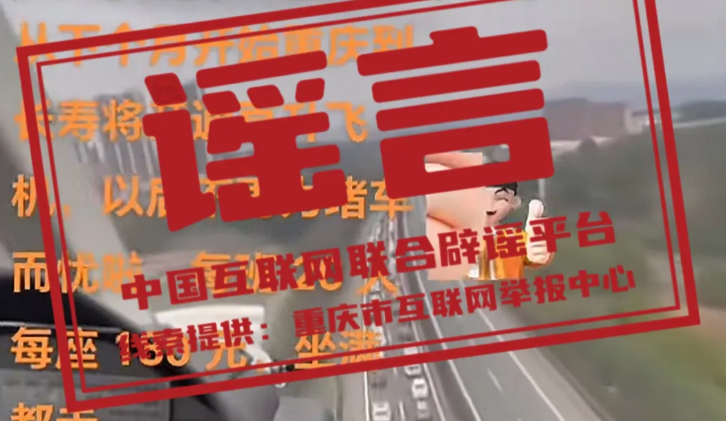 今日辟谣（2025年2月8日）
