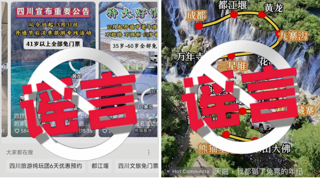 35、40岁以上游客全免费？九寨沟：虚假消息，优惠政策已在官方平台发布