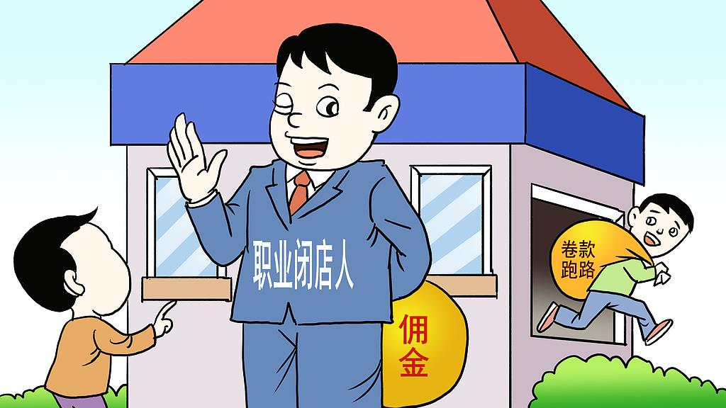 如何整治“职业闭店人”等乱象？《公司登记管理实施办法》来了