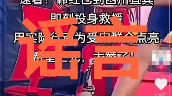 警惕！关于四川宜宾筠连山体滑坡的这些灾情谣言，千万别信！