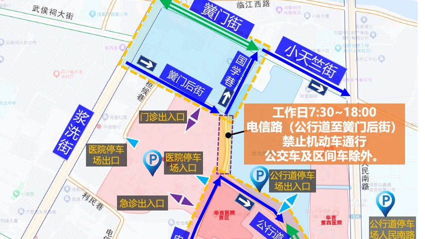 2月19日起 四川大学华西医院周边道路交通组织将有重大调整
