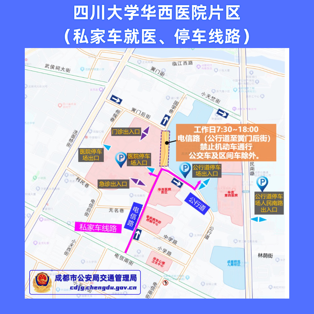 2月19日起   四川大学华西医院周边道路交通组织将调整