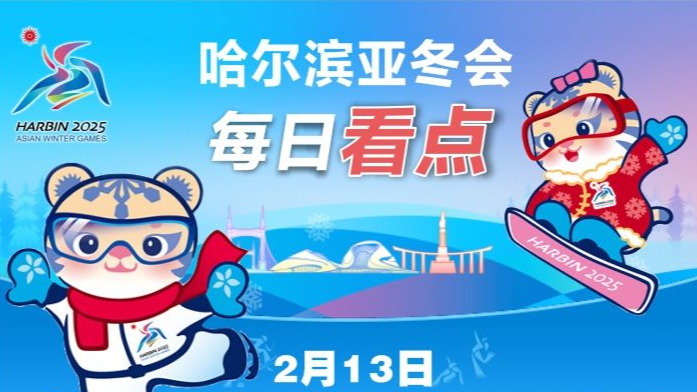 哈尔滨亚冬会每日看点 单板老将蔡雪桐再出战
