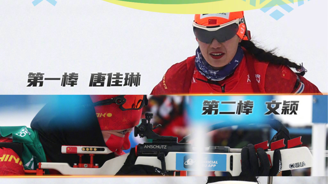 中国队夺得亚冬会冬季两项女子4×6公里接力金牌