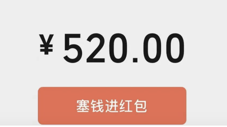 限时1天！微信红包上限调至520，还能“撒狗粮”