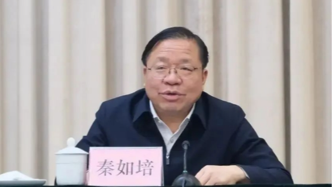 检察机关依法对秦如培涉嫌受贿案提起公诉