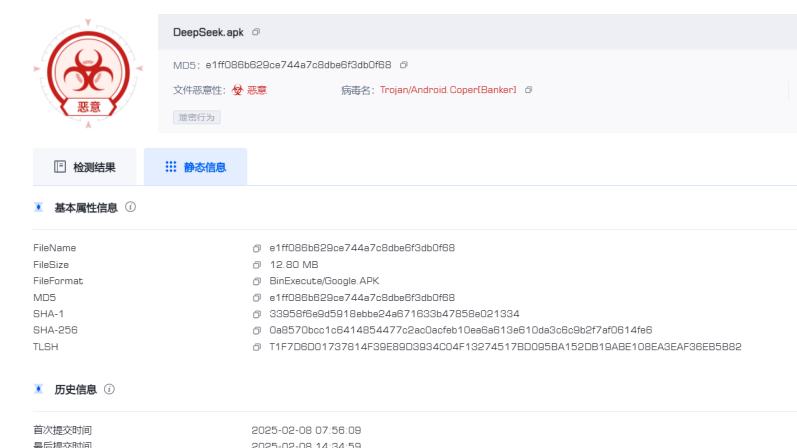 仿冒DeepSeek的手机木马病毒被捕获 相关部门提示
