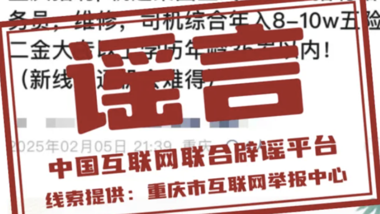 今日辟谣（2025年2月17日）