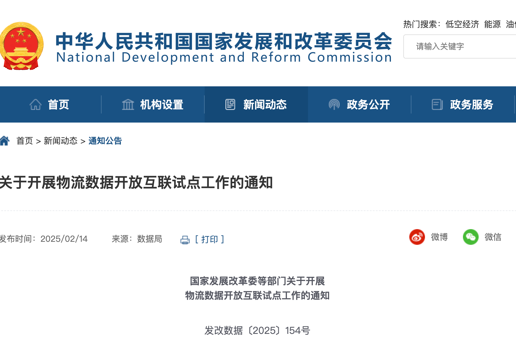 成都入选国家级物流数据开放互联试点城市！