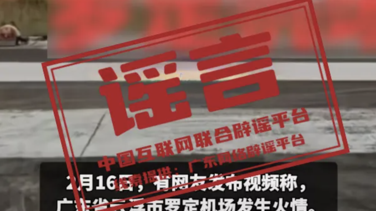 今日辟谣（2025年2月18日）