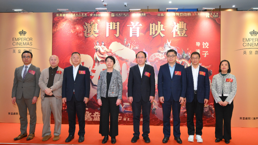 持续火热！《哪吒之魔童闹海》澳门首映礼举行