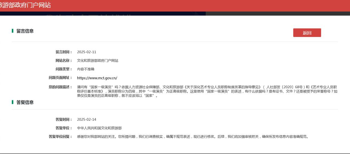 文化和旅游部：“国家一级演员”属不规范表述