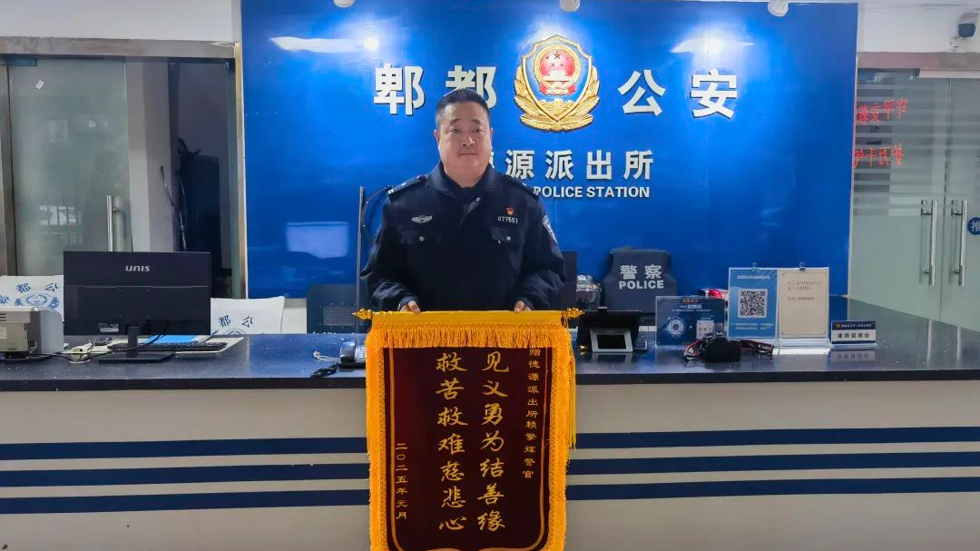 千里之外的锦旗！成都公安民警赖擎辉回老家探亲勇救落水老人