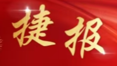 名单公布！成都2个团队获AI领域最高荣誉