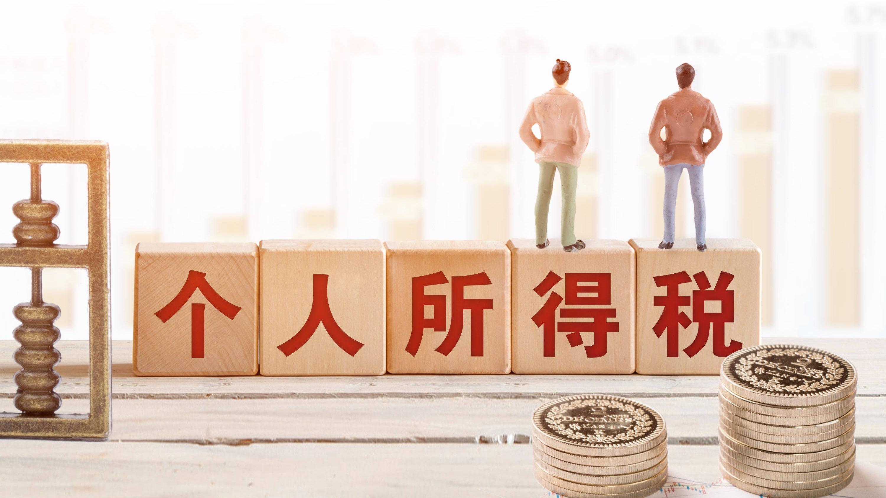 个税汇算清缴管理办法发布，纳税人关心的问题解答→