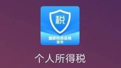 2024年综合所得个税汇算明起办理 操作指南来了