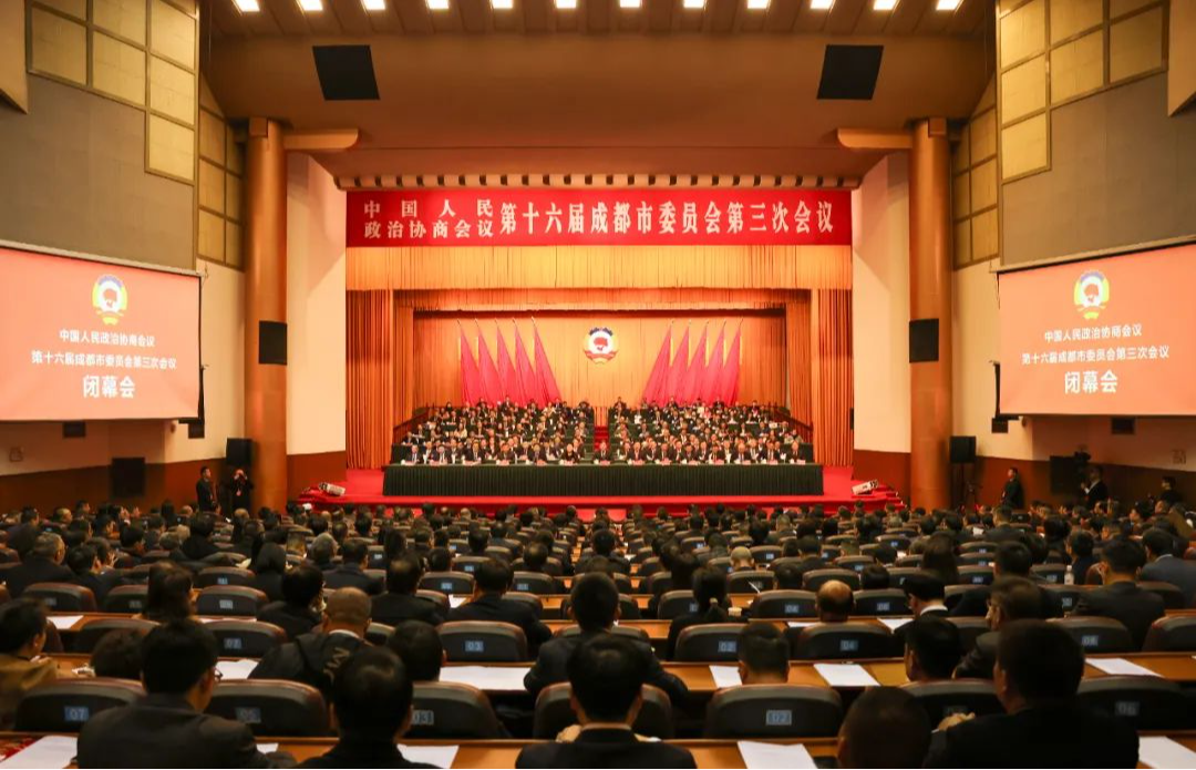成都新闻 | 市政协十六届三次会议闭幕 曹立军王凤朝包惠张剡陈彦夫出席 曾卿当选为市政协主席 詹庆当选为市政协副主席