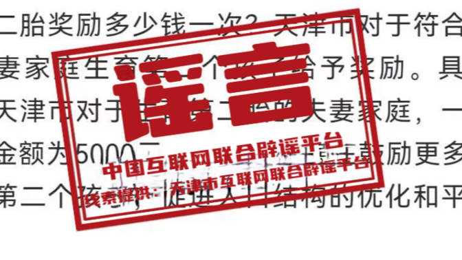 今日辟谣（2025年2月28日）