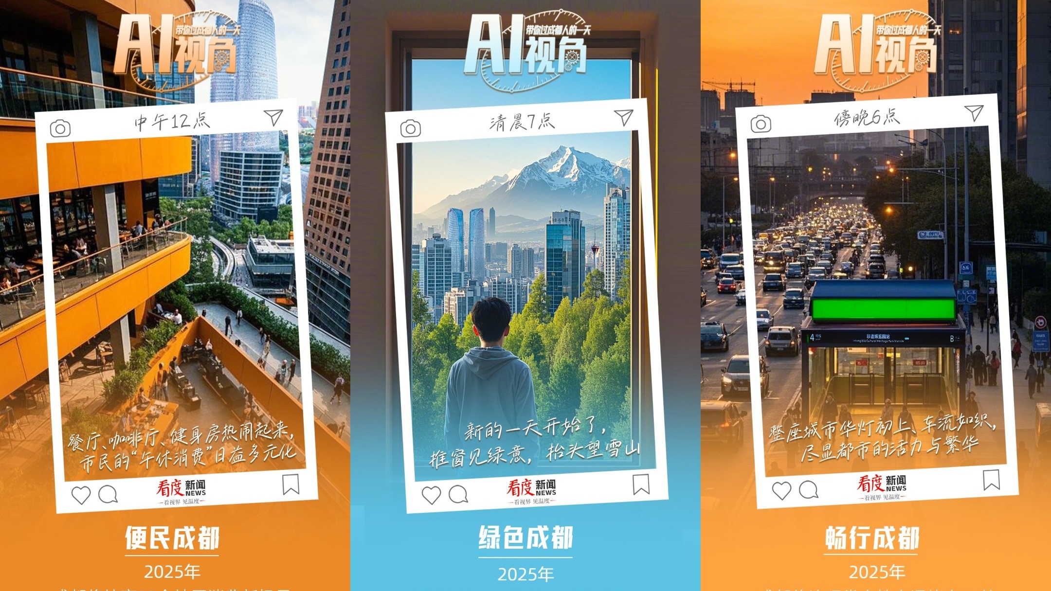 海报｜AI视角带你过成都人的一天