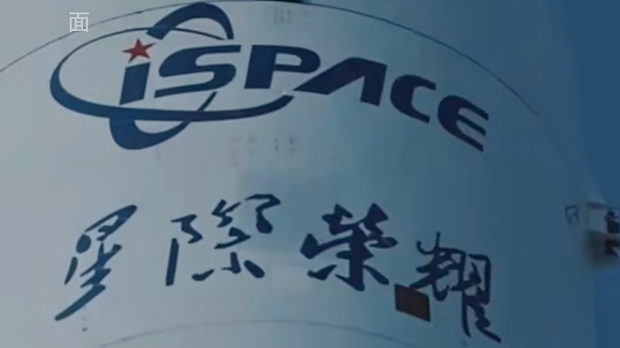 视频｜具备垂直回收着陆能力 星际荣耀投资33亿在成都造火箭！