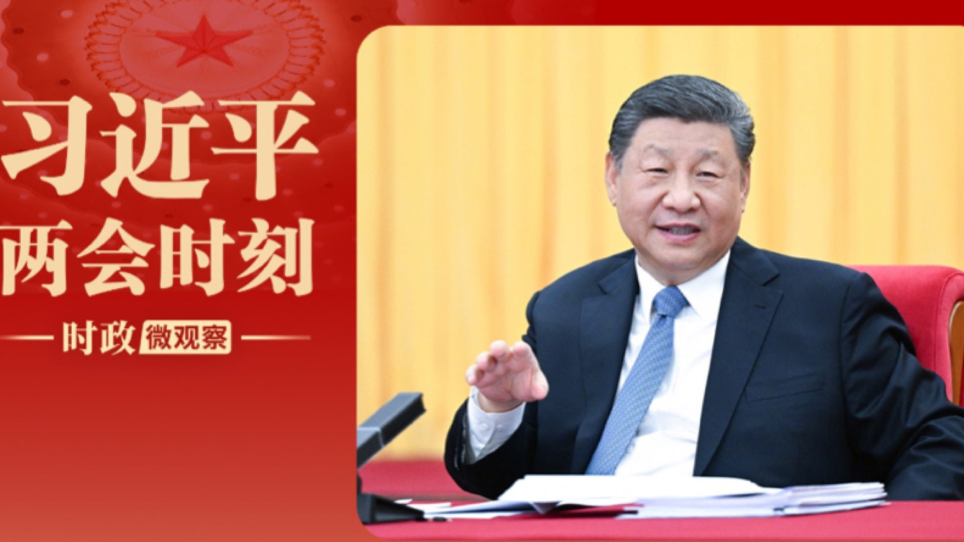 习近平两会时刻｜办好人民满意的教育，总书记强调这个关键词