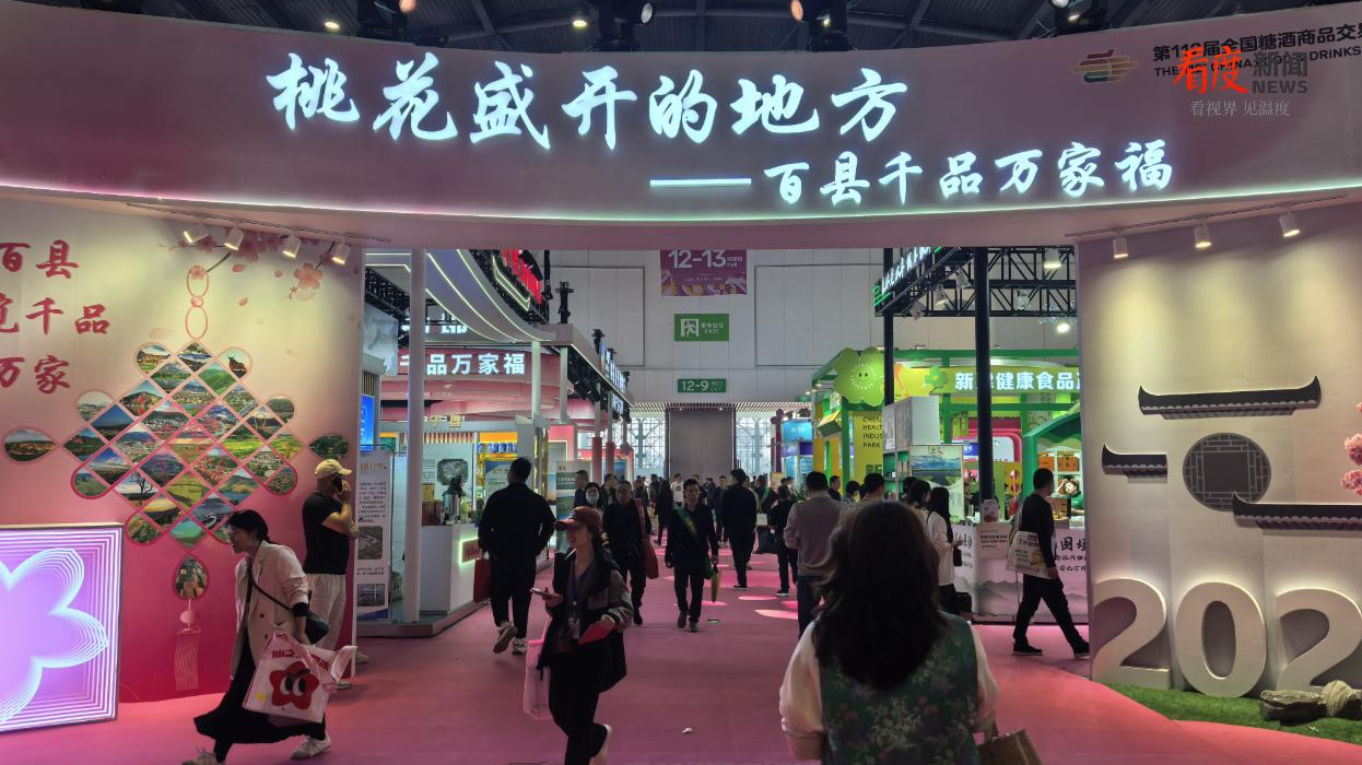 “百县千品万家福”专区首秀成都糖酒会