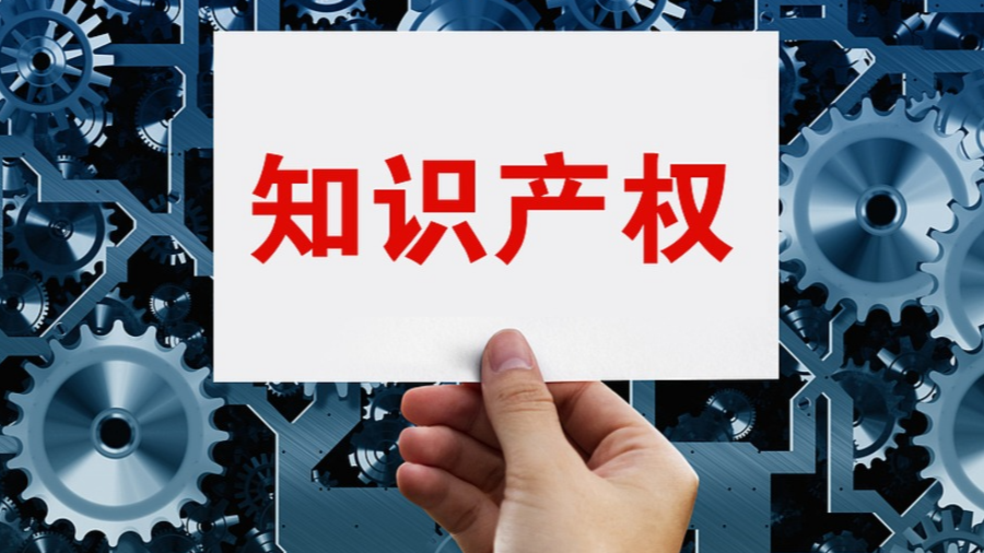 AI参与的发明创造可申请专利 国家知识产权局明确→