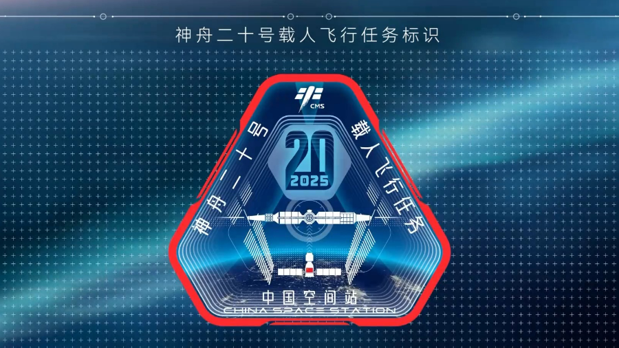 神舟二十号蓄势待发 任务标识是这样诞生的→