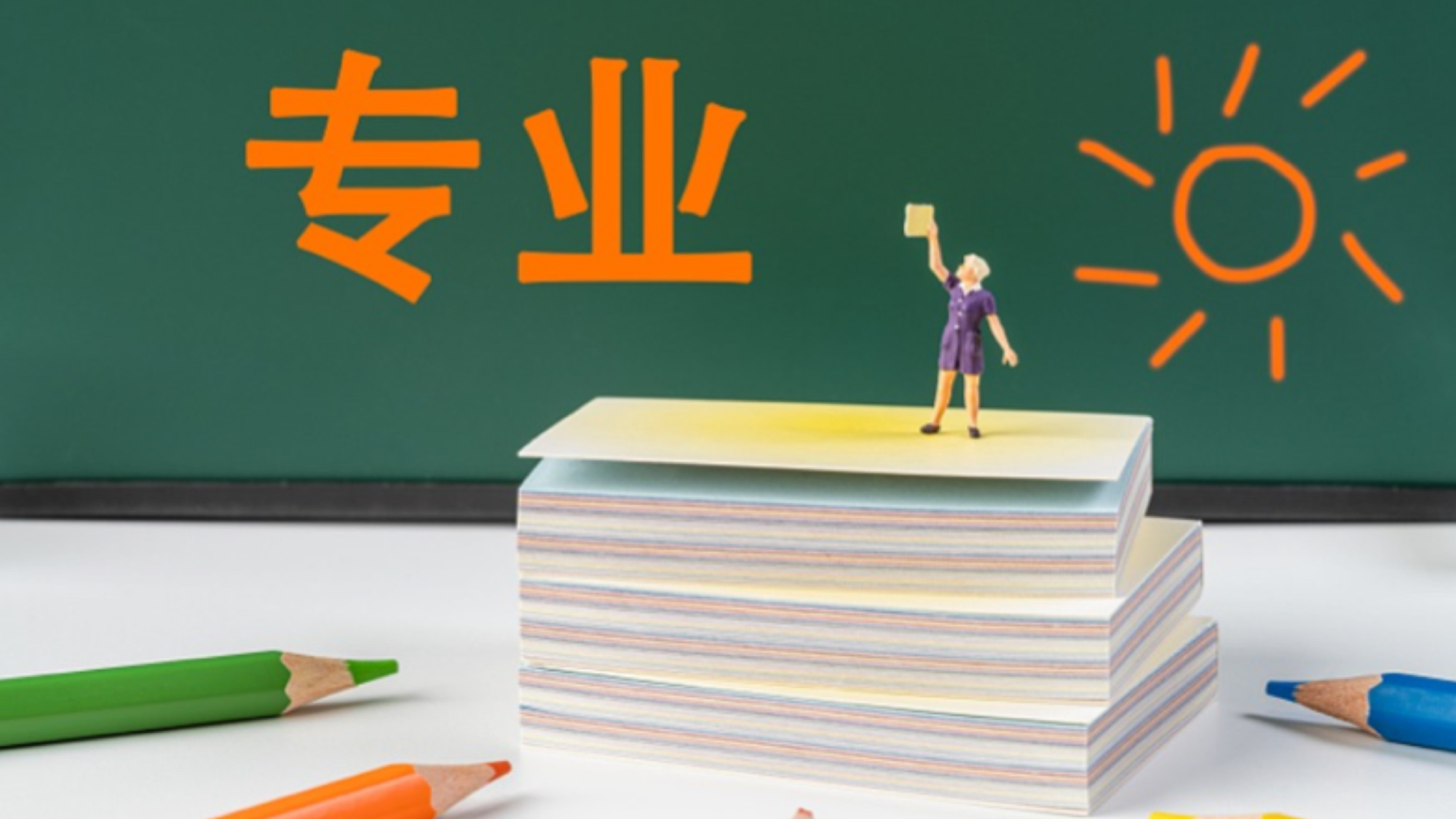 本科新专业+29 今年高考就可以报名
