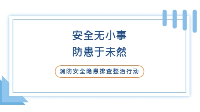 消防安全隐患大曝光｜成都这些单位存在安全隐患，立即整改！
