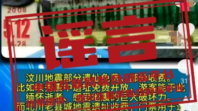 把老人弯腰捡东西造谣为“地铁踩踏”，多起案例公布