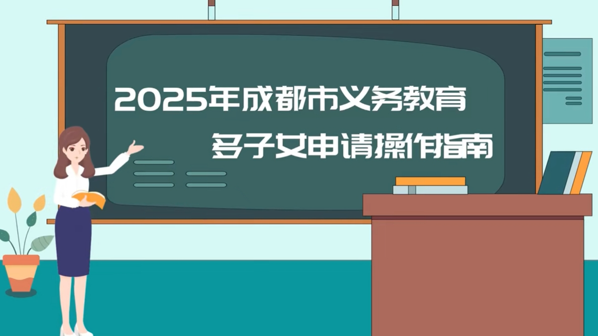 多子女申请就读同一学校如何办理？操作指南→