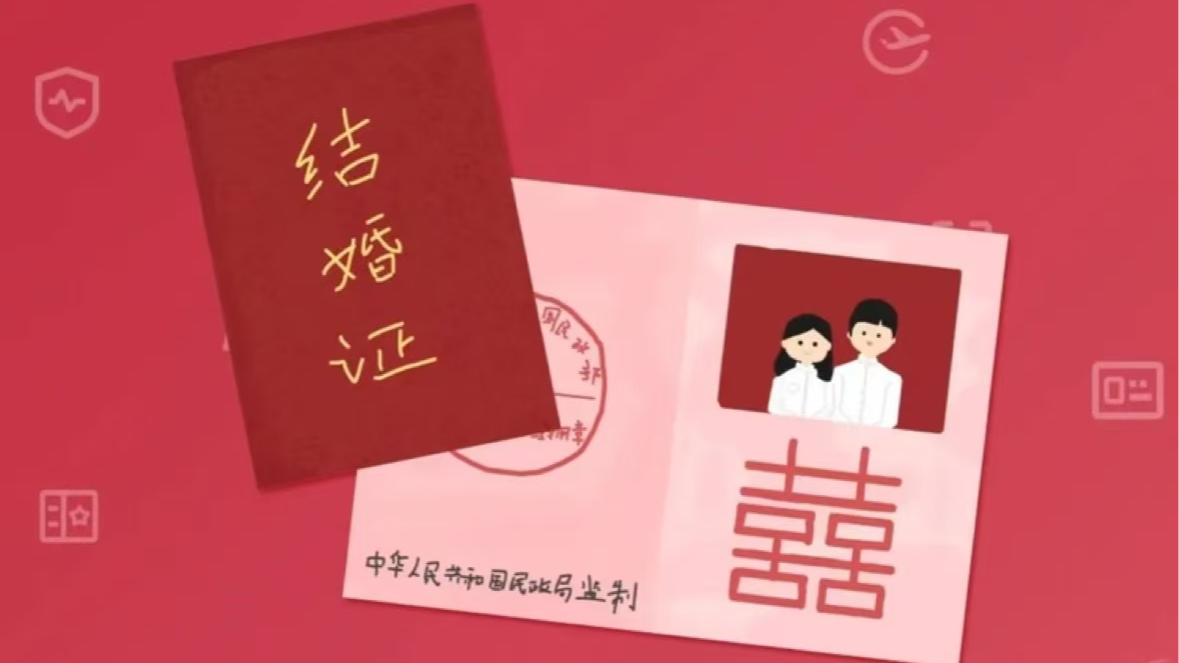 让甜蜜证明“码”上随身 查收这份电子结婚证领取指南 