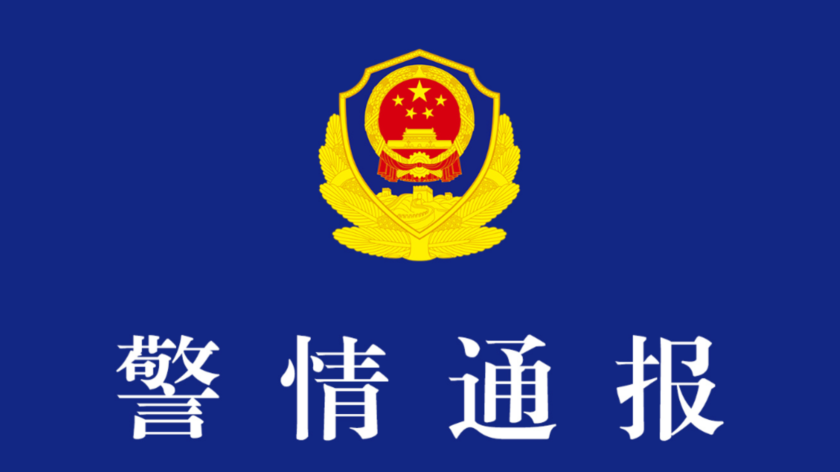 广州某科技公司遭网络攻击 境外“黑手”被锁定