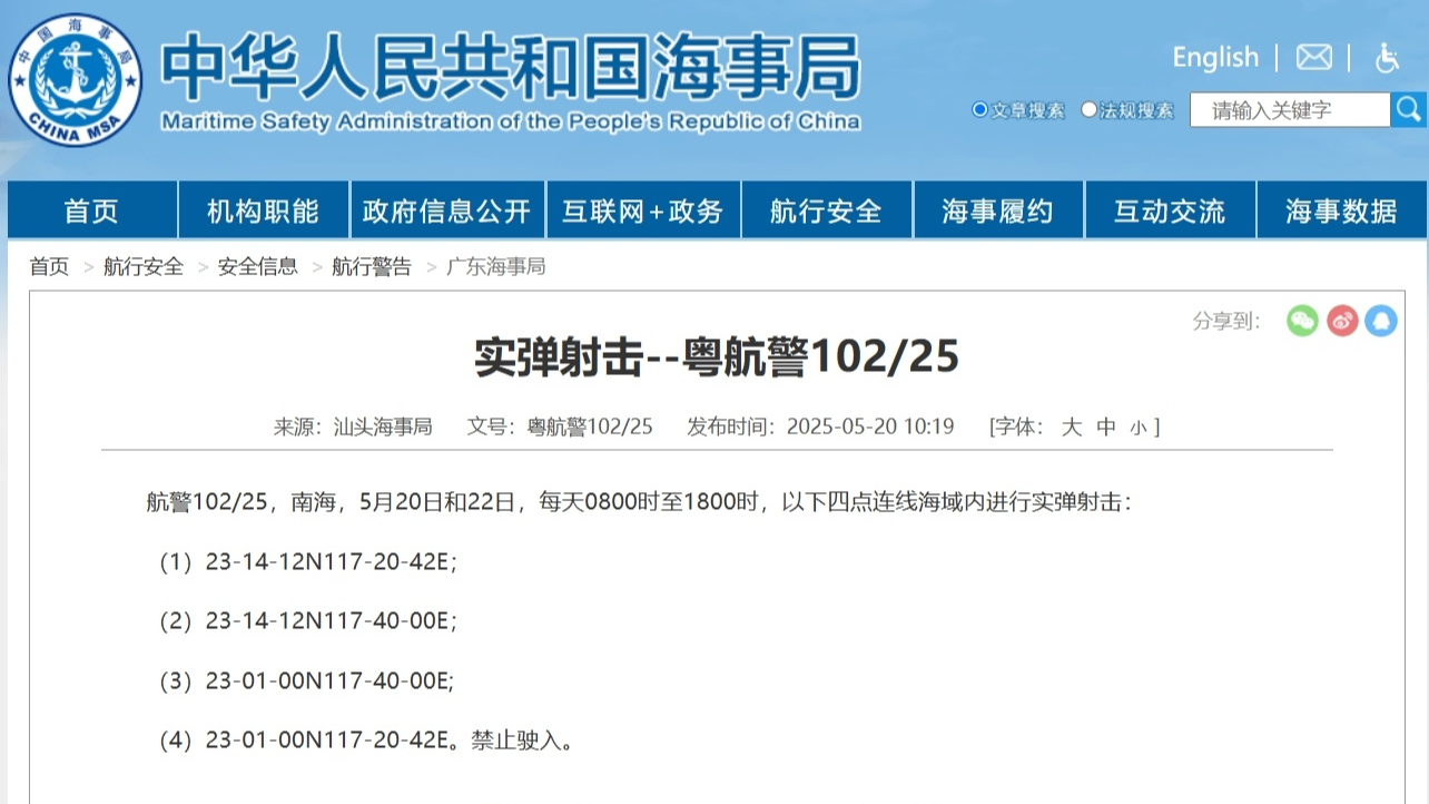 航行警告！南海部分海域进行实弹射击，禁止驶入