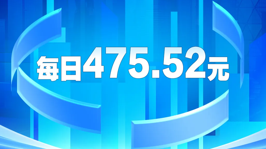 每日475.52元！最高检公布最新侵犯公民人身自由的赔偿金标准