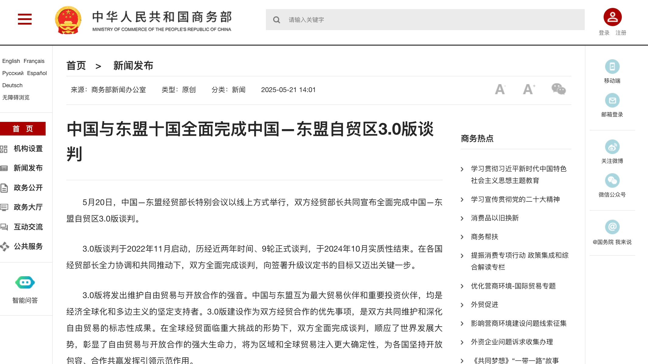 中国与东盟十国全面完成中国—东盟自贸区3.0版谈判