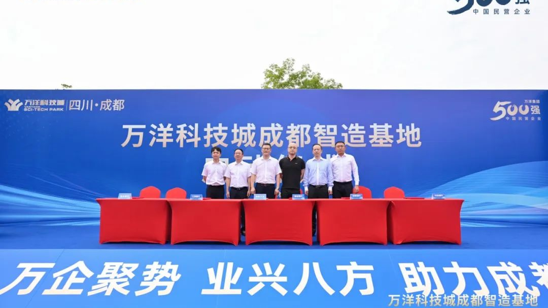 总投资50亿元！成都再增一个500强企业基地