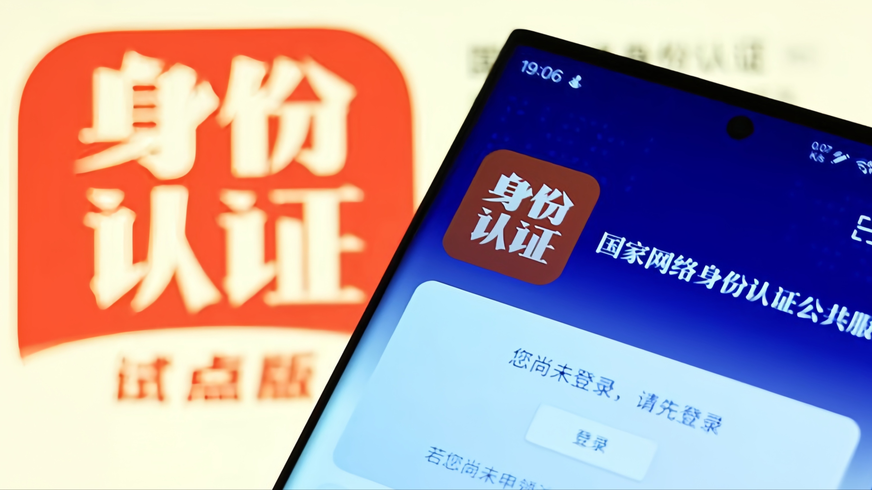 个人信息防泄露！我国将推广应用国家网络身份认证公共服务