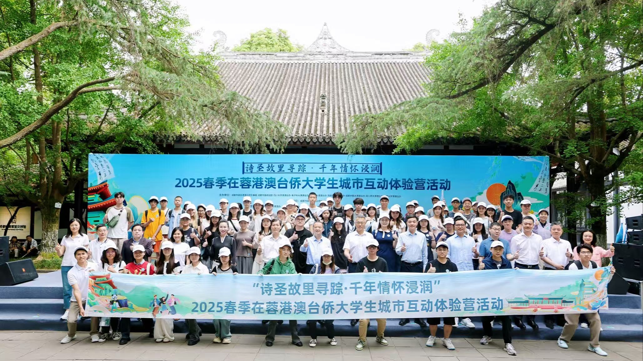寻踪“诗圣”故里 在蓉港澳台侨大学生走进杜甫草堂