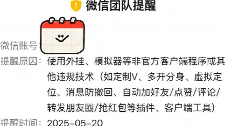 微信新增朋友圈查看访客记录功能？腾讯回应：非官方功能