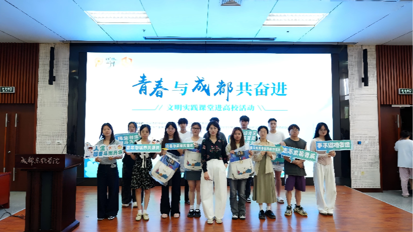 视频｜“青春就业榜样”闪耀蓉城高校 文明实践课堂助力青春启航